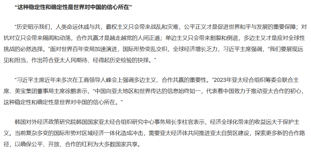 人民网：以更具活力和韧性的亚太合作为世界作出突出贡献 ——习近平主席在亚太经合组织工商领导人峰会上的书面演讲引发热烈反响